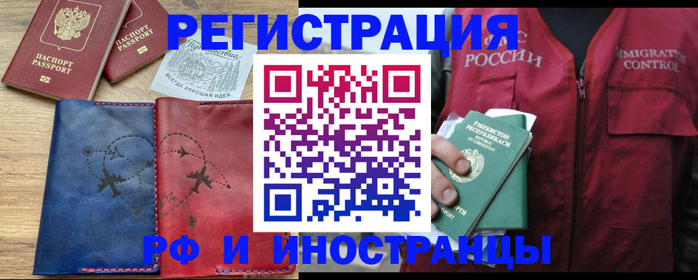 временная регистрация для школы в Оренбургской области