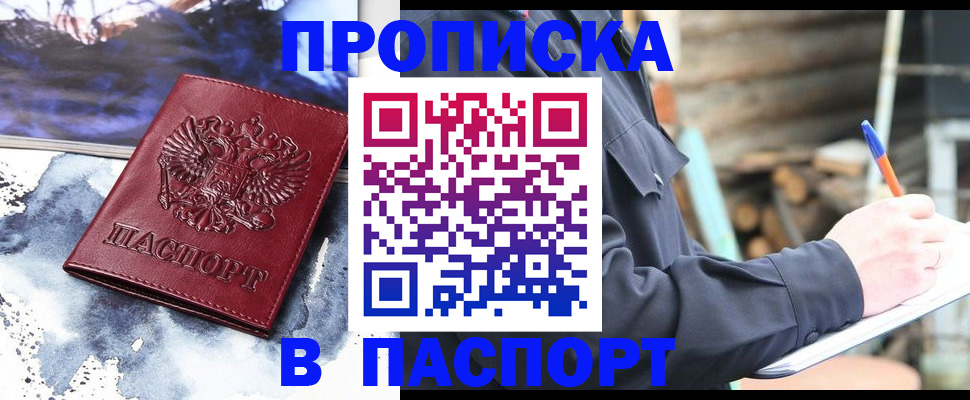 прописка ребенка в Оренбургской области