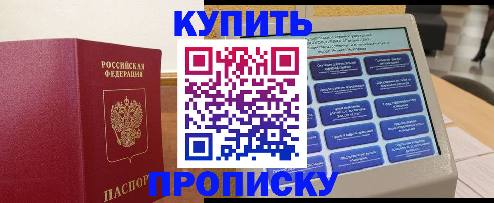 прописка для кредита в Оренбургской области