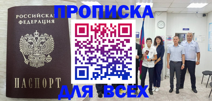 прописка для работы в Оренбургской области