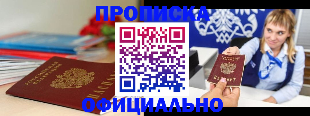 прописка для кредита в Оренбургской области