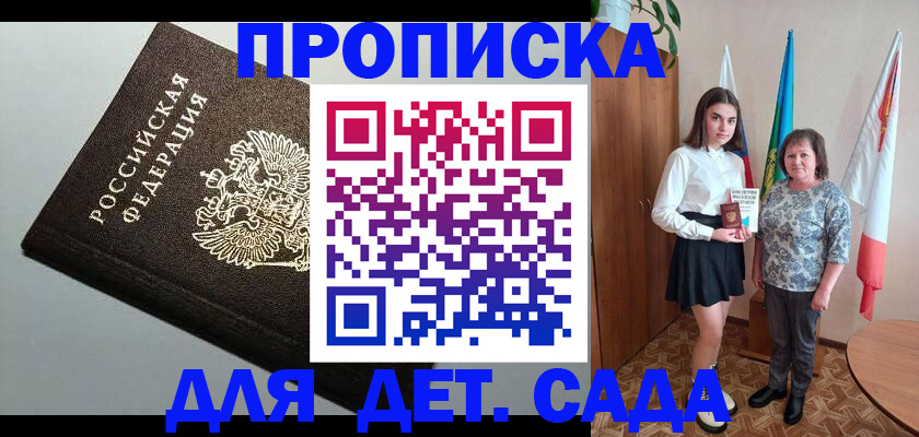 прописка для работы в Оренбургской области