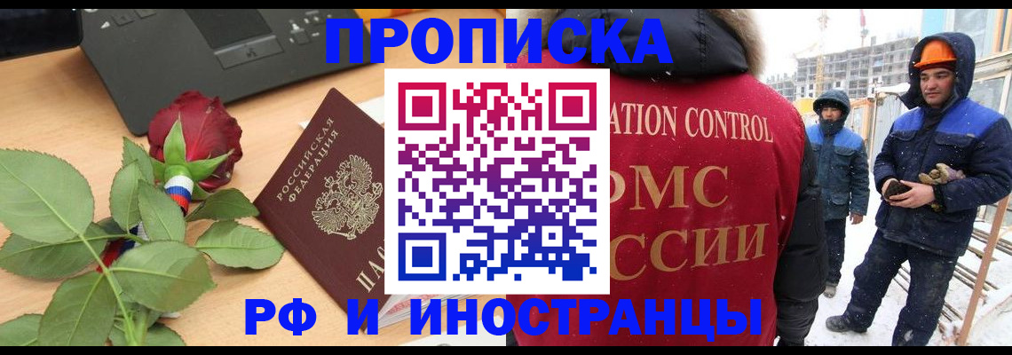 временная регистрация в Оренбургской области