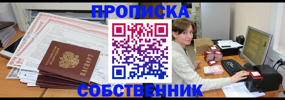 временная регистрация в квартире в Оренбургской области