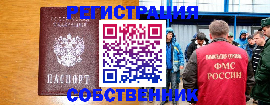 временная регистрация недорого в Оренбургской области