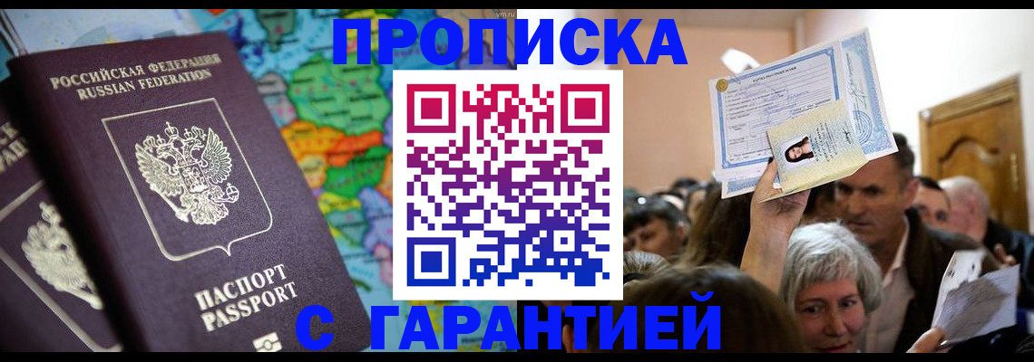 прописка законно в Оренбургской области